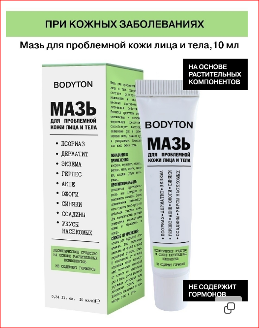 250р.320руб.МАЗЬ для проблемной кожи лица, головы и тела (псориаз ...