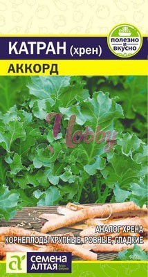 Катран (Хрен) Аккорд (0,3 гр) Семена Алтая