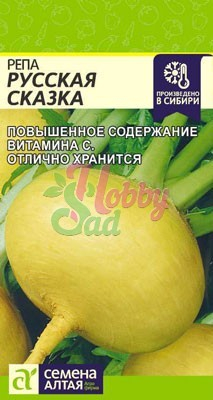 Репа Русская Сказка (1 г) Семена Алтая