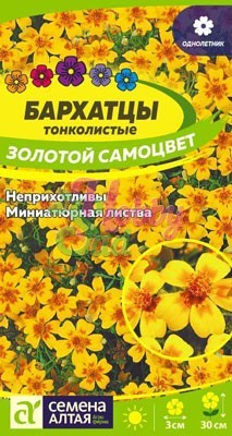 Цветы Бархатцы Золотой Самоцвет тонколистные (0,1 г) Семена Алтая