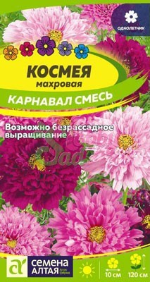 Цветы Космея Карнавал махровая (0,5 гр) Семена Алтая