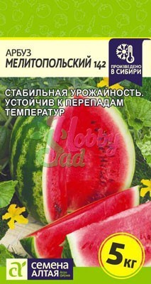 Арбуз Мелитопольский (0,5 гр) Семена Алтая