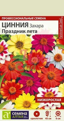 Цветы Цинния Захара Праздник Лета (6 шт) Семена Алтая