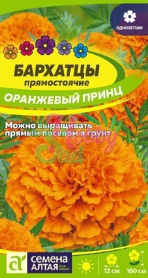 Цветы Бархатцы Оранжевый Принц (0,3 г) Семена Алтая