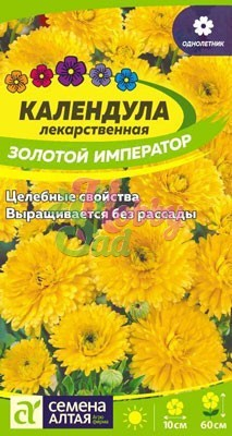 Цветы Календула Золотой Император махровая (0,3 г) Семена Алтая