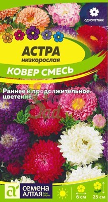Цветы Астра Ковер Смесь низкорослая (0,2 гр) Семена Алтая