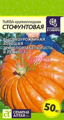 Тыква Стофунтовая (2 г) Семена Алтая