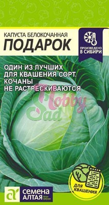 Капуста Подарок б/к (0,5 гр) Семена Алтая