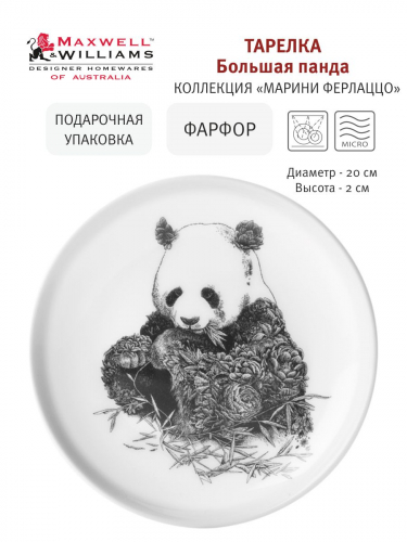 Тарелка десертная, 20 см, фарфор P, белая, Панда, Marini Ferlazzo, 60165