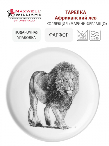 Тарелка десертная, 20 см, фарфор P, белая, Лев, Marini Ferlazzo, 60166