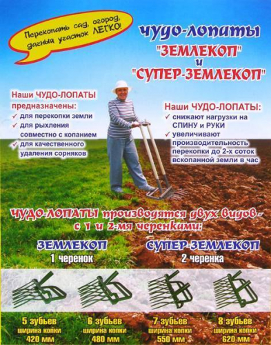 Купить Чудо-лопата 480мм Землекоп-6