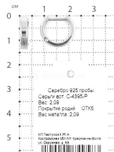 Серьги из серебра родированные