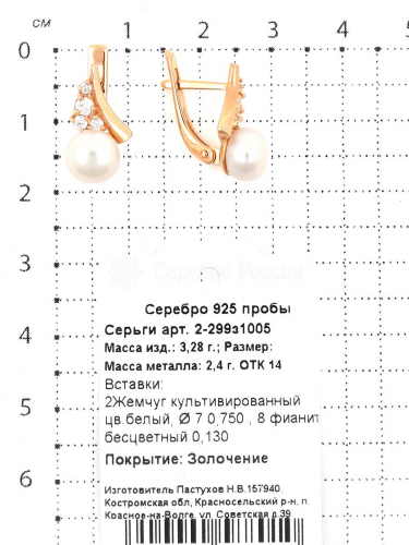 Серьги из золочёного серебра с культивированным жемчугом и фианитами 925 пробы 2-299з1005