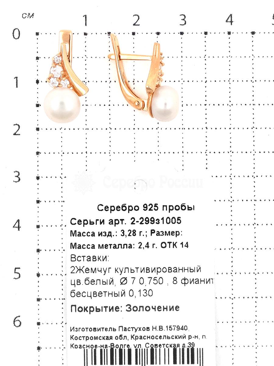 Серьги из золочёного серебра с культивированным жемчугом и фианитами 925 пробы 2-299з1005