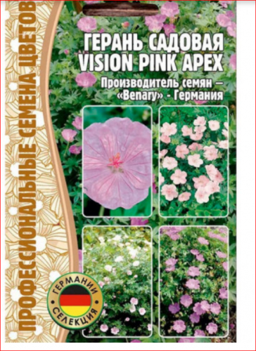 Семена Герань садовая Vision Pink Apex. ГЕРМАНИЯ