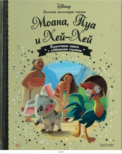 Disney Золотая коллекция сказок№110 Моана, Пуа и Хей-Хей