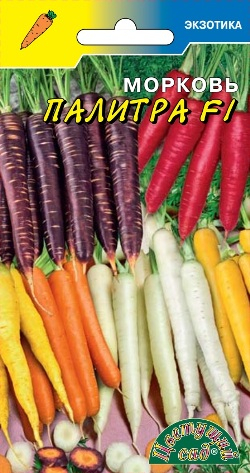 Морковь Палитра F1 смесь цветных морковок 0,1г