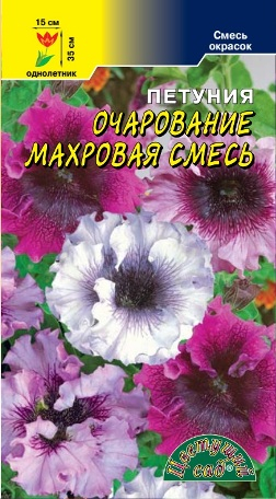 Петуния Очарование махр. смесь 10шт