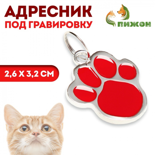 Адресник фигурный под гравировку 