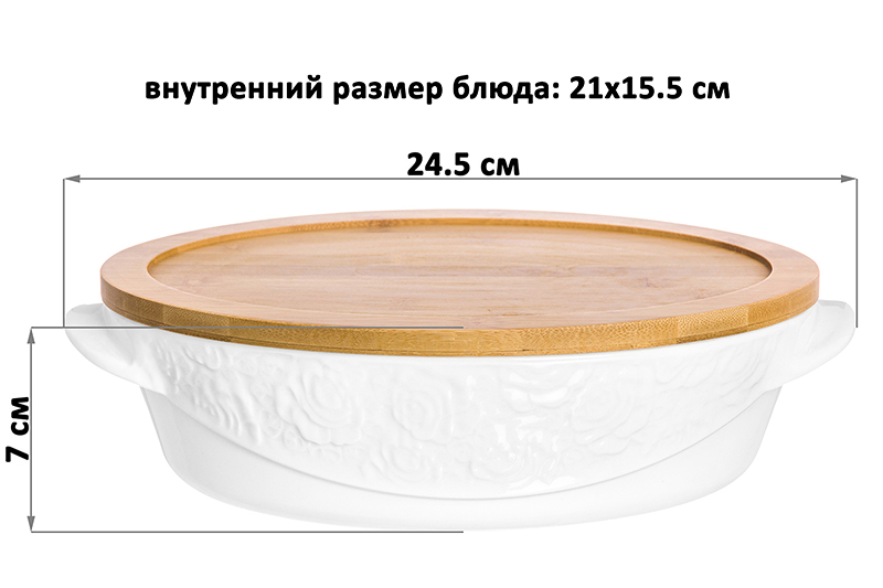 Блюдо д/зап и серв 24,5*16,7*7 см 1,1 л