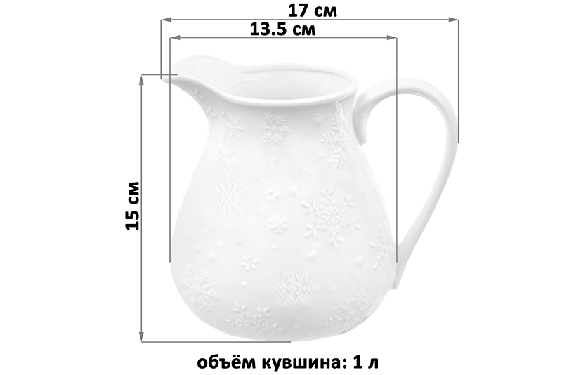Кувшин 1 л 17*13,5*15 см