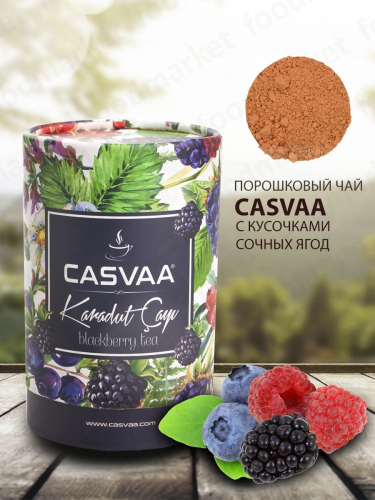 CASVAA / Чай растворимый CASVAA в подарочной упаковке С КУСОЧКАМИ СОЧНЫХ ЯГОД blackberry