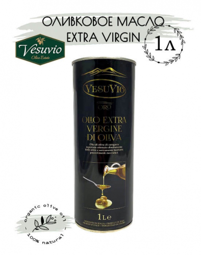Vesuvio / Оливковое масло ИТАЛИЯ Vesuvio ORO Olio Extra Vergine di Oliva