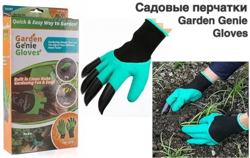 Перчатки Garden