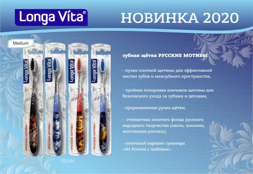 Лонга Вита зубная щетка Русские мотивы, арт. RS-888