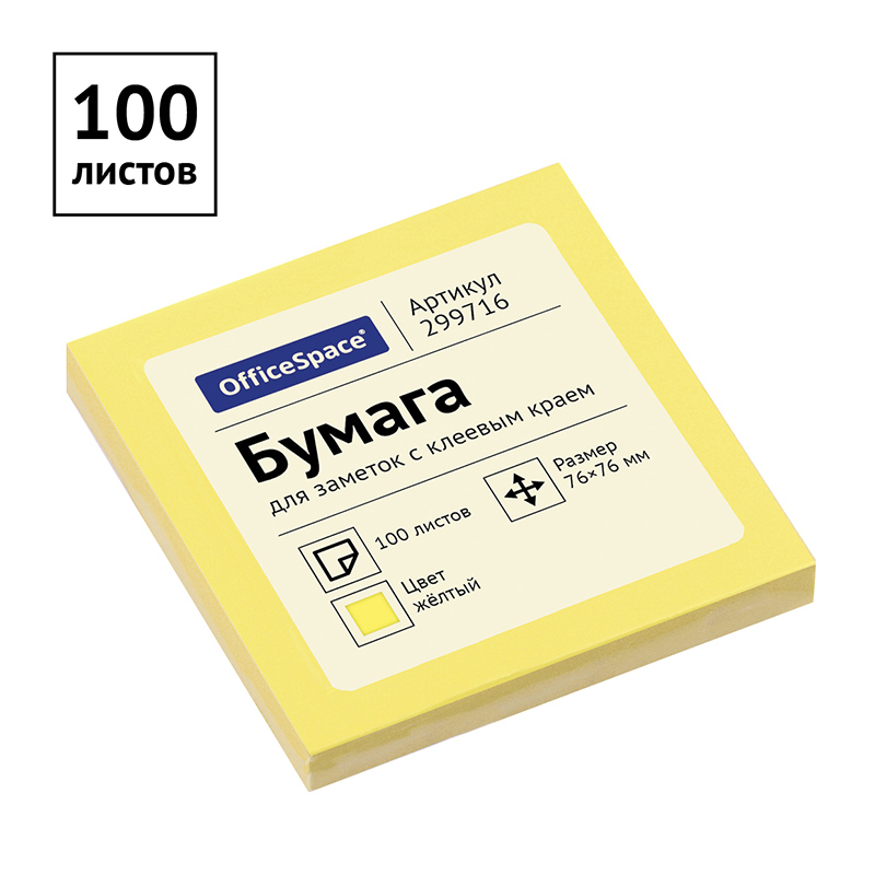 Самоклеящийся блок OfficeSpace, 76*76мм, 100л., желтый, 299716