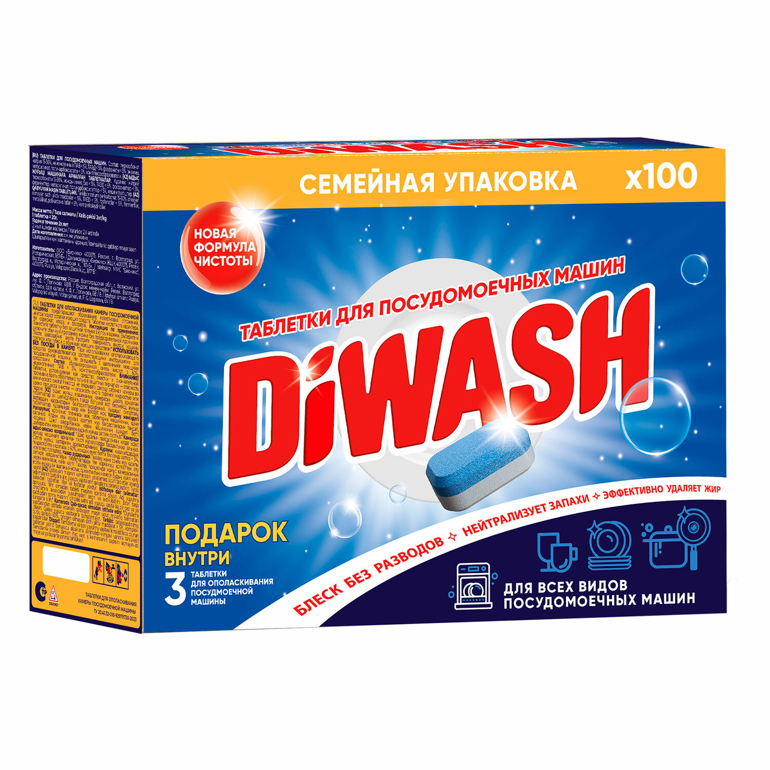 Таблетки для посудомоечных машин 100 штук, DIWASH, 604643