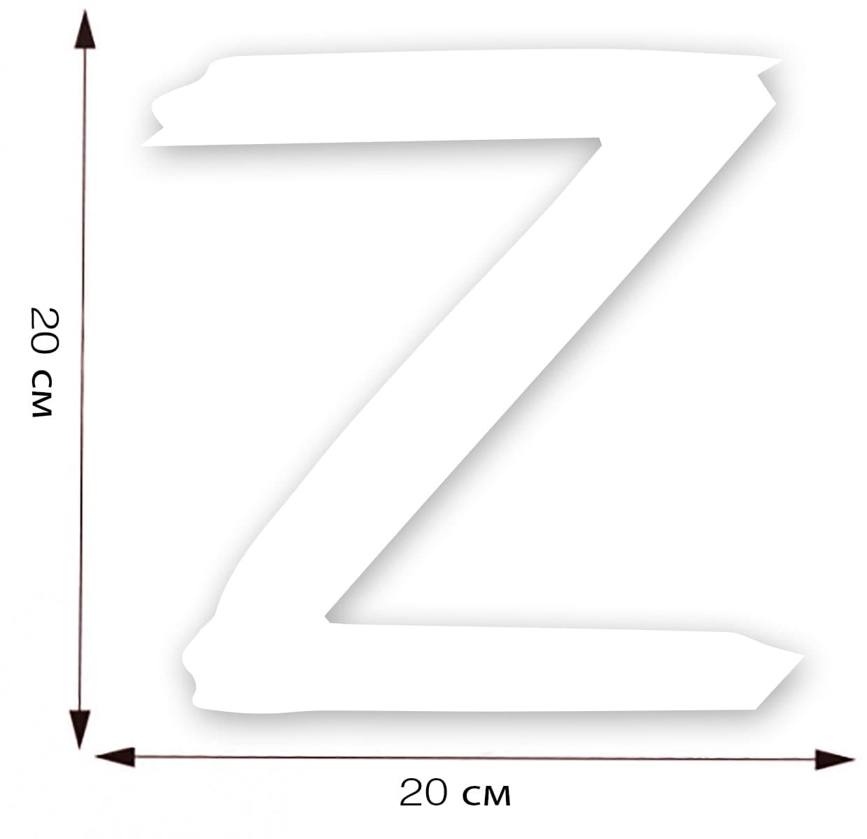 Наклейка на авто в виде буквы «Z» (20x20 см)