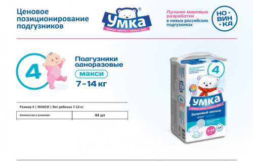 Подгузники одноразовые для детей MAXI 4/L 7-14 кг mega-pack УМКА 44шт.