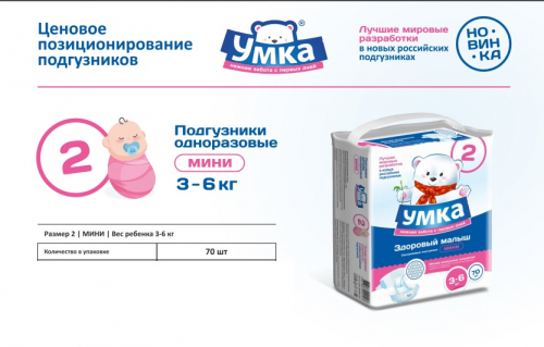 Подгузники одноразовые для детей MINI 2/S 3-6 кг mega-pack УМКА 70шт