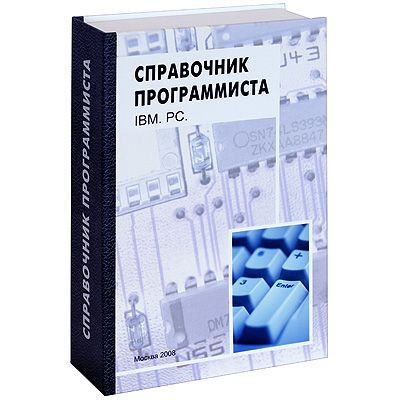 Книга-шкатулка Справочник программиста с флягой