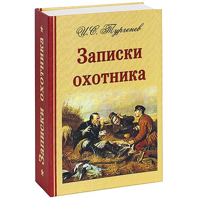 Книга-шкатулка Записки охотника с флягой