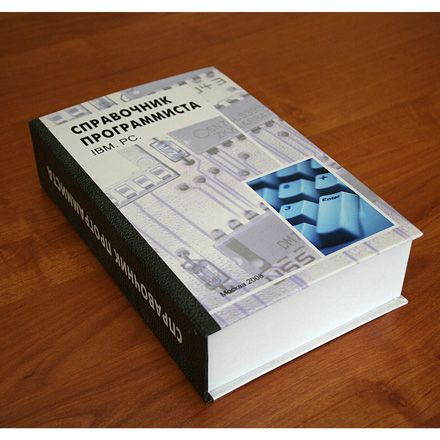 Книга-шкатулка Справочник программиста с флягой