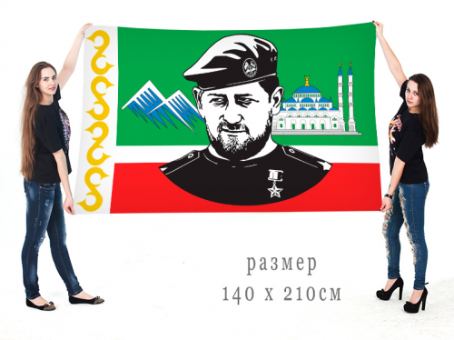 Большой флаг Рамзан Ахматович Кадыров №10186