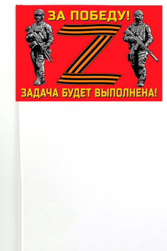 Флажок на палочке участнику Операции «Z» – 