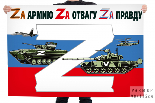 Флаг России в поддержку Операции «Z» – 