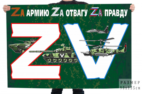 Флаг «ZV» – 