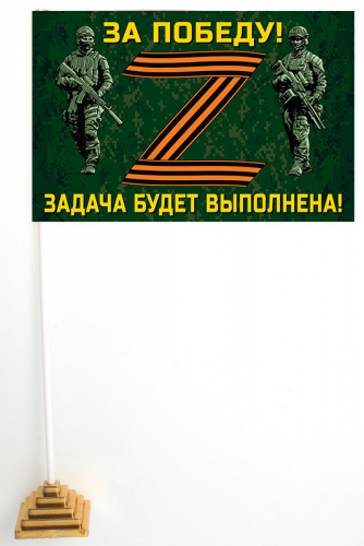 Настольный флажок участнику Операции «Z» на Украине – 