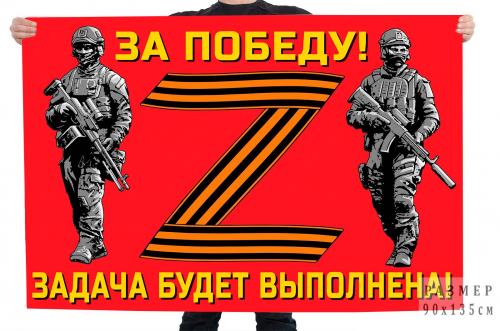 Флаг участнику Операции «Z» – 