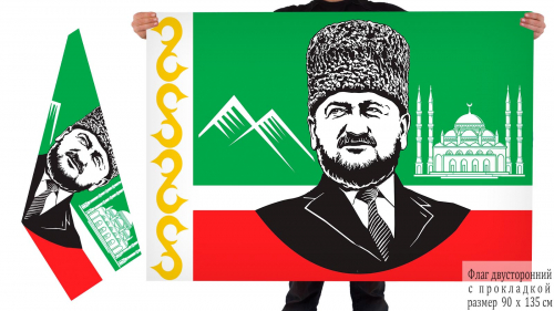 Двусторонний флаг Ахмат Абдулхамидович Кадыров №10184