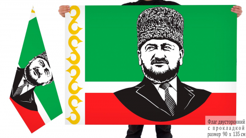 Двусторонний флаг Ахмат Кадыров №10183