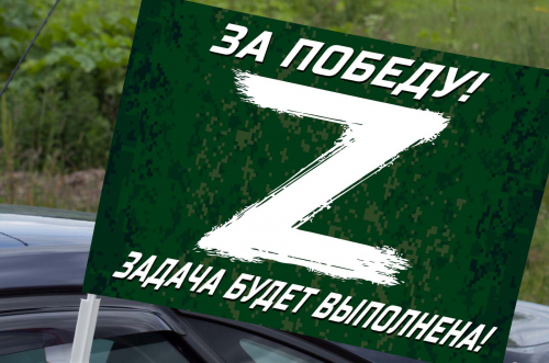 Автомобильный флаг участнику Операции «Z» в Украине – 