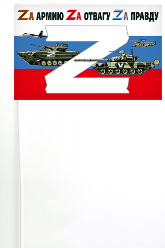 Флажок России на палочке в поддержку Операции «Z» – 