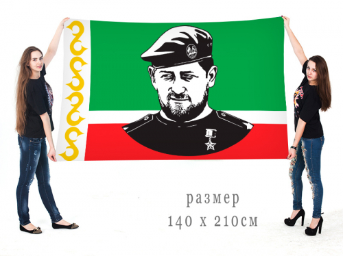 Большой флаг Рамзан Кадыров №10185