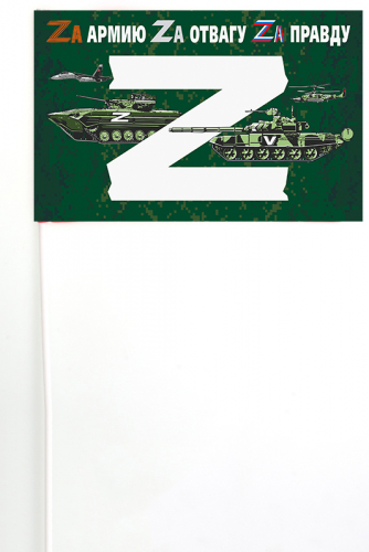 Флажок на палочке для участника Операции «Z» – 