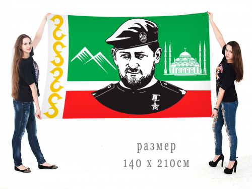 Большой флаг Кадыров №10187